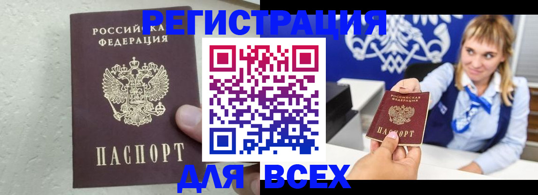 временная регистрация гарантия в Азове